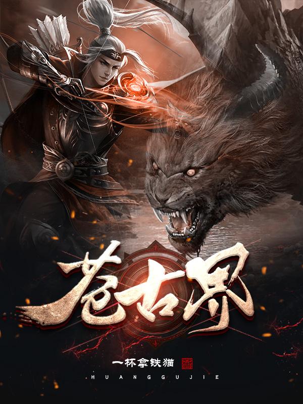 苍古风神