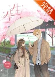 生生不息嘉年华